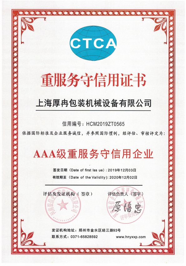 重服務(wù)守信用